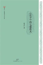 Zhuang Zi Nei Qi Pian Xi Yi