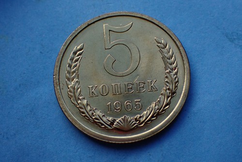 Russia urss kopek - 5, 1965