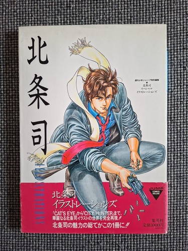 Hojo tsukasa illustations art - hojo,