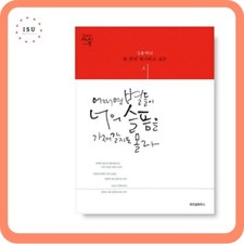 [Korean Poetry] Maybe Stars Will Take Your Sadness Away (in the drama Goblin)