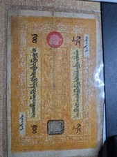 Banconota  Tibet come foto