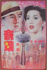 Poster Mr. Canton e Lady Rose