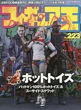 Figure King 223 Japanese