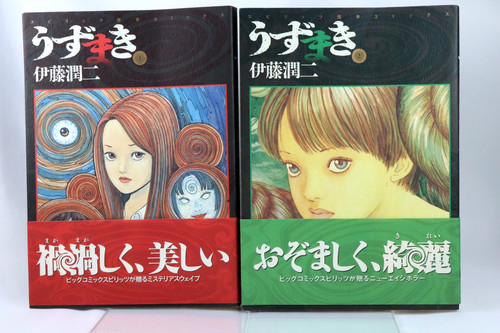 Uzumaki vol junji ito - uzumaki, vol.1-2