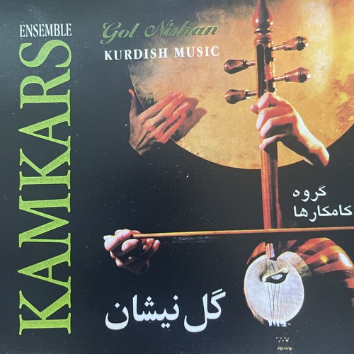 The kamkars gol neshan - kamkars, cd