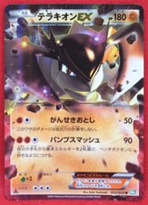 Terrakion EX Holo 1a Edizione