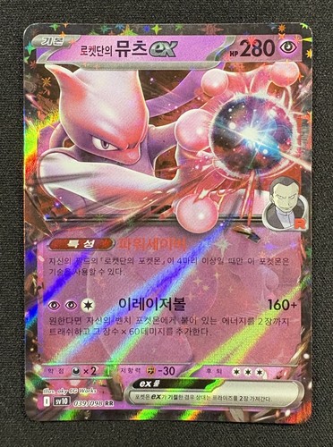Carte pokémon mewtwo - pokémon, :