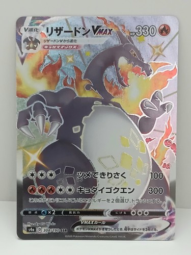 Pokemon charizard vmax - charizard,