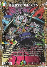 DUEL MASTERS Worldballom