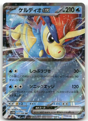 Keldeo 027 086 - keldeo, ex