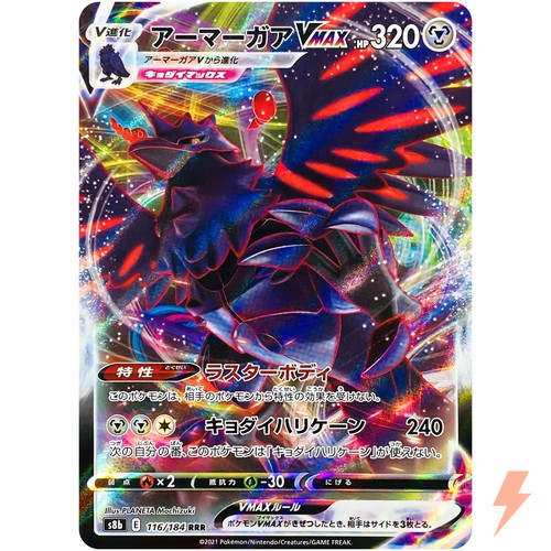 Corviknight vmax rrr 116 - rrr, 116/184
