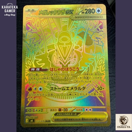 Mega rayquaza mur 113 - mega,