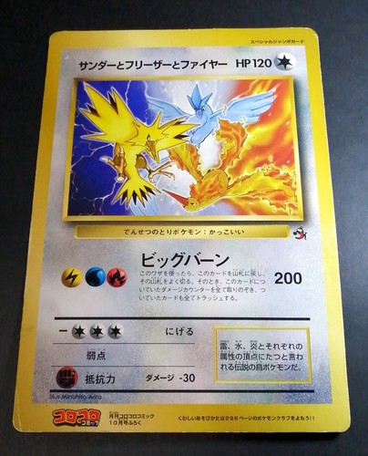 Zapdos articuno molto pokemon - zapdos,