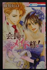 Kaichou wa Maid Sama! Mariage