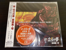 Shin Hokuto no Ken Music Files