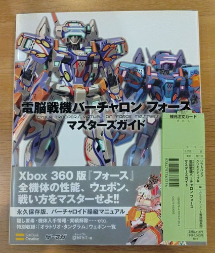 Virtual force masters guide - force,