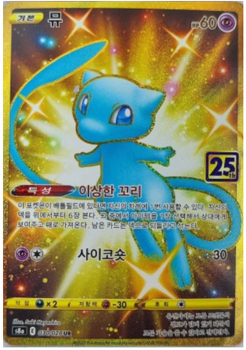 Carta pokemon shining mew - pokemon,