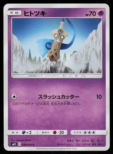 Honedge 039 094 - honedge, 039/094