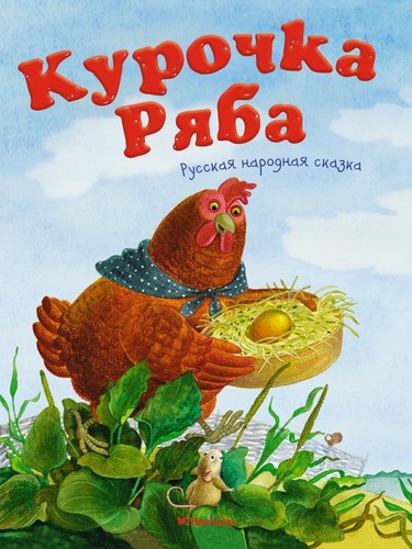 Russian kids book
