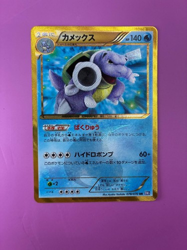 Blastoise 078 070 holo - 078/070,