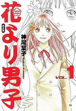 Hana yori dango - yori, complete
