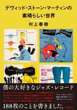 The wonderful world david - wonderful,