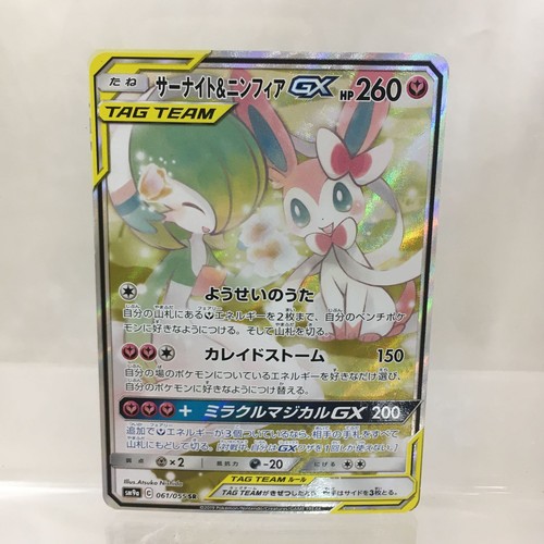 Gardevoir sylveon 061 055 - sylveon, gx