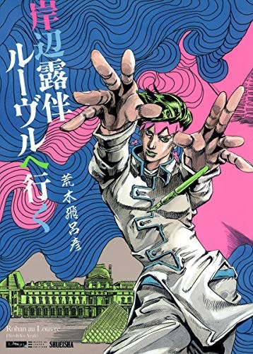 Hirohiko araki manga - araki, rohan