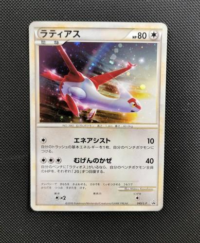 Pokemon card latias - card, 045/l-p