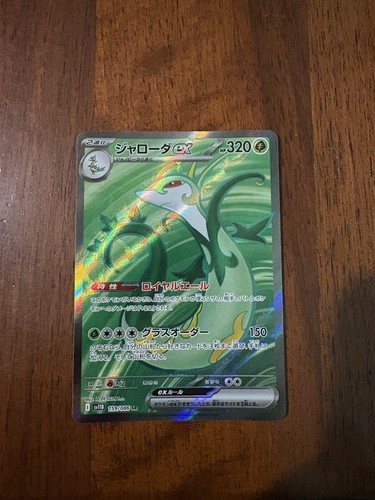 Serperior black bolt sv11b - ex,