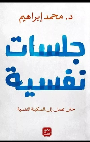 كتاب جلسات - ,