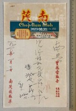 1962 Singapore Chop Nam Moh