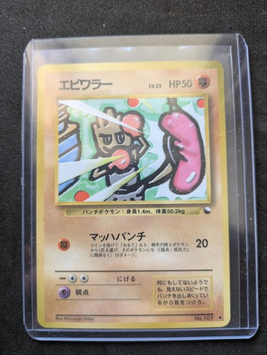 Hitmonchan glossy uncommon - hitmonchan,