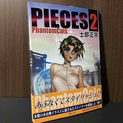 Masamune shirow pieces 2 - pieces,
