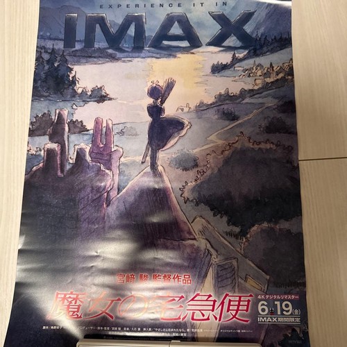 Kiki delivery service imax - service,