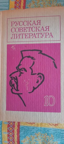 Русская