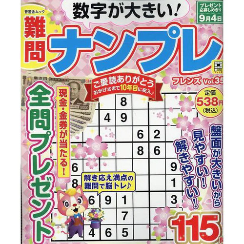 Sudoku friends vol mook - sudoku,