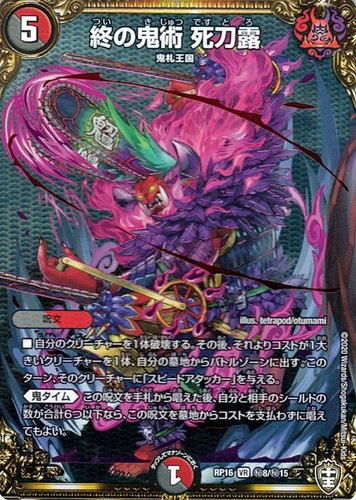 Duel masters tcg deathtoro - tcg,