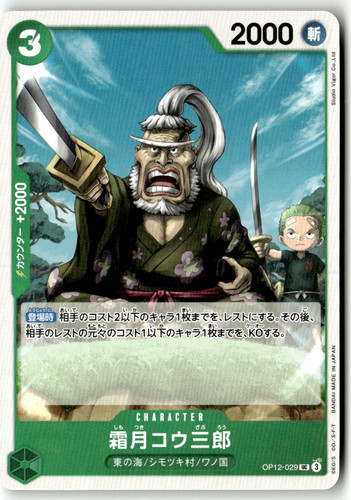 One piece tcg bandai op12 - bandai, op12-029