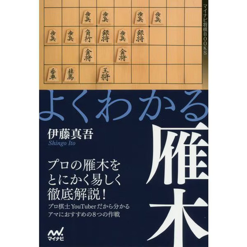 Gangi mynavi shogi book - gangi,