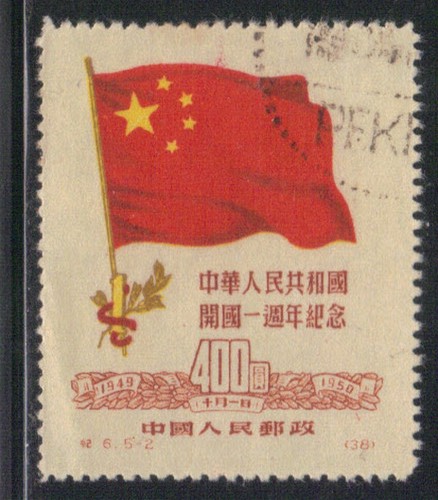 Chine 1950 yvert 870 - chine,