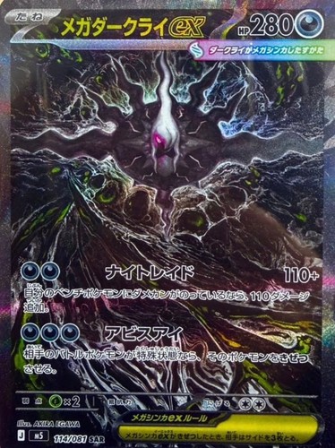 Mega darkrai sar 114 - mega, ex