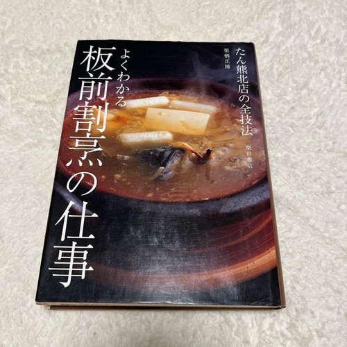Easy understand itamae - easy-to-understand,