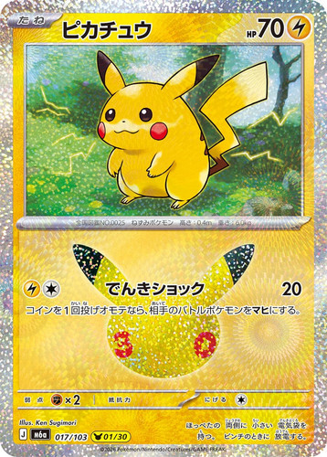 Pikachu 017 103 pokemon - -, 30th