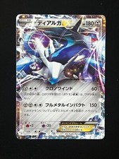 Dialga EX - MMB 020/049 Master Deck Build Box MMBS - Non Holo - Pokemon Japanese