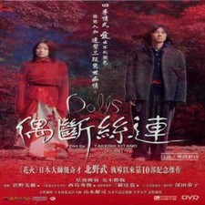 Dolls Takeshi Kitano Panorama
