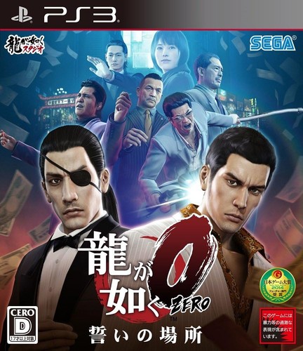 Yakuza luogo del giuramento - yakuza,
