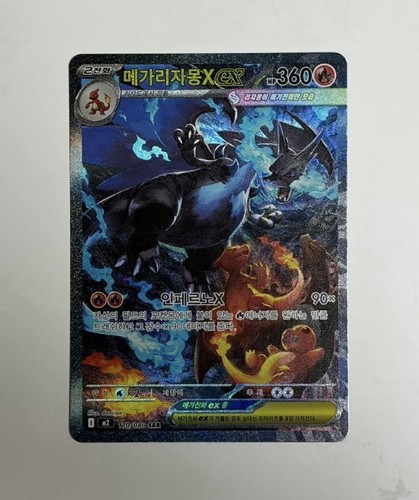 Mega charizard sar - x, ex