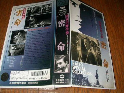 Raizo ichikawa film vhs - ichikawa,
