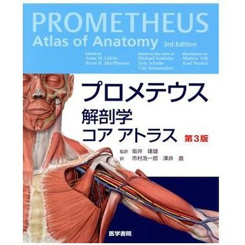Prometheus anatomy core atlas - anatomy,